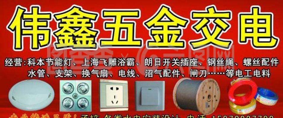 伟金五金交电图片